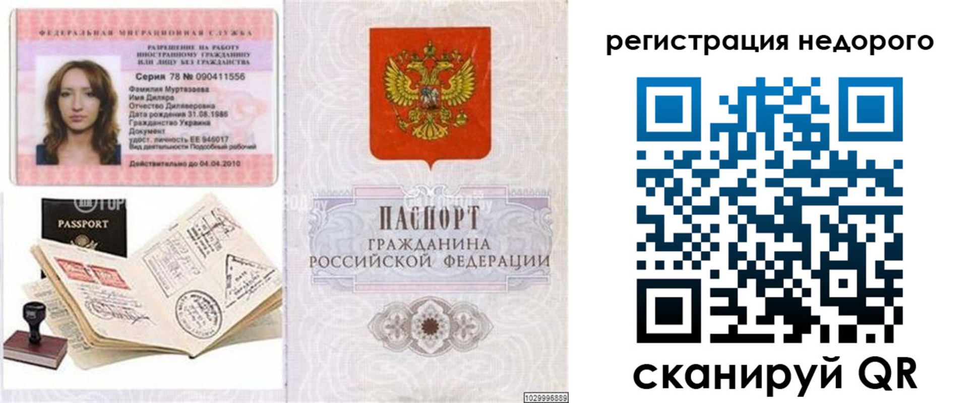 временная регистрация адрес в Балашове
