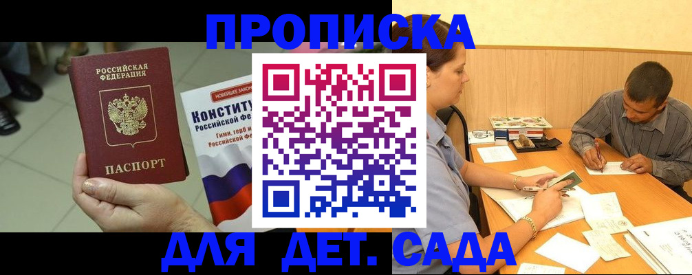 прописка в квартире в Балашове